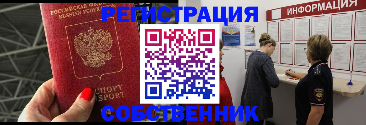 прописка поиск в Дзержинске