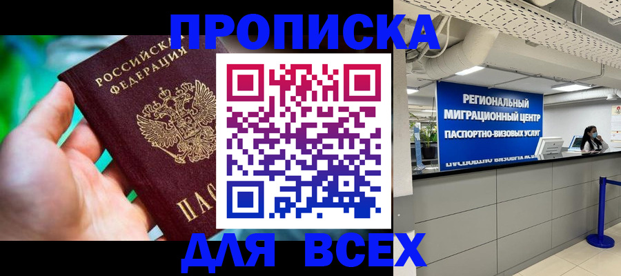временная регистрация для школы в Дзержинске
