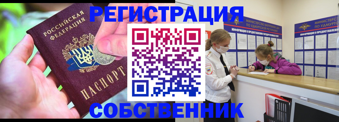 временная регистрация в квартире в Дзержинске