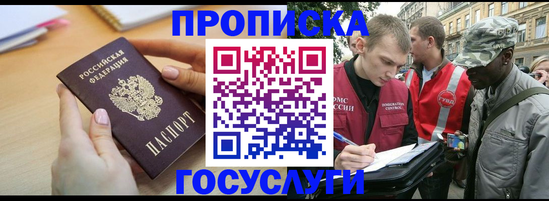 временная регистрация надежно в Дзержинске